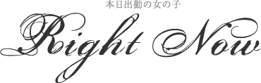 本日出勤の女の子