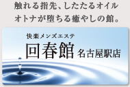 回春館 名古屋駅店